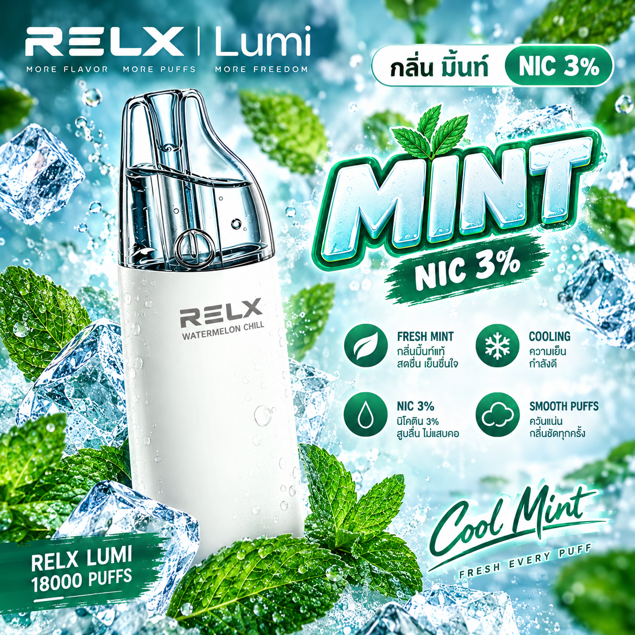 RELX LUMI 18000 PUFFS รส มิ้นท์